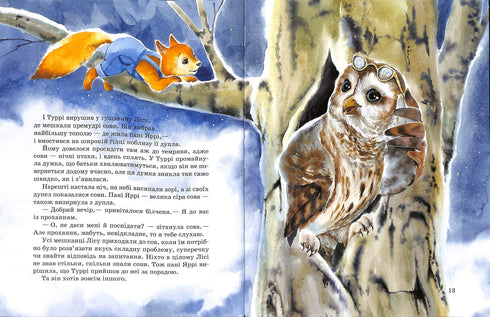 Акварельні історії. Білченя, яке шукало свою справу